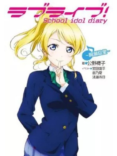 Love live school idol - love, diary